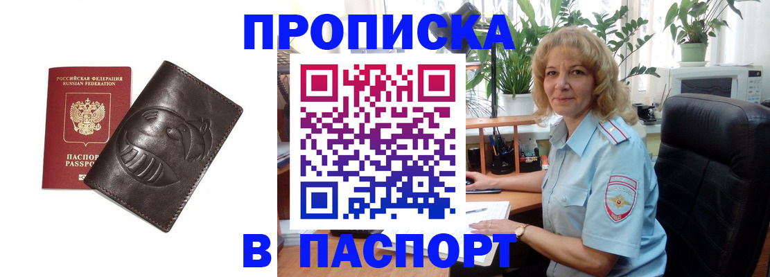 прописка штамп в Назарово