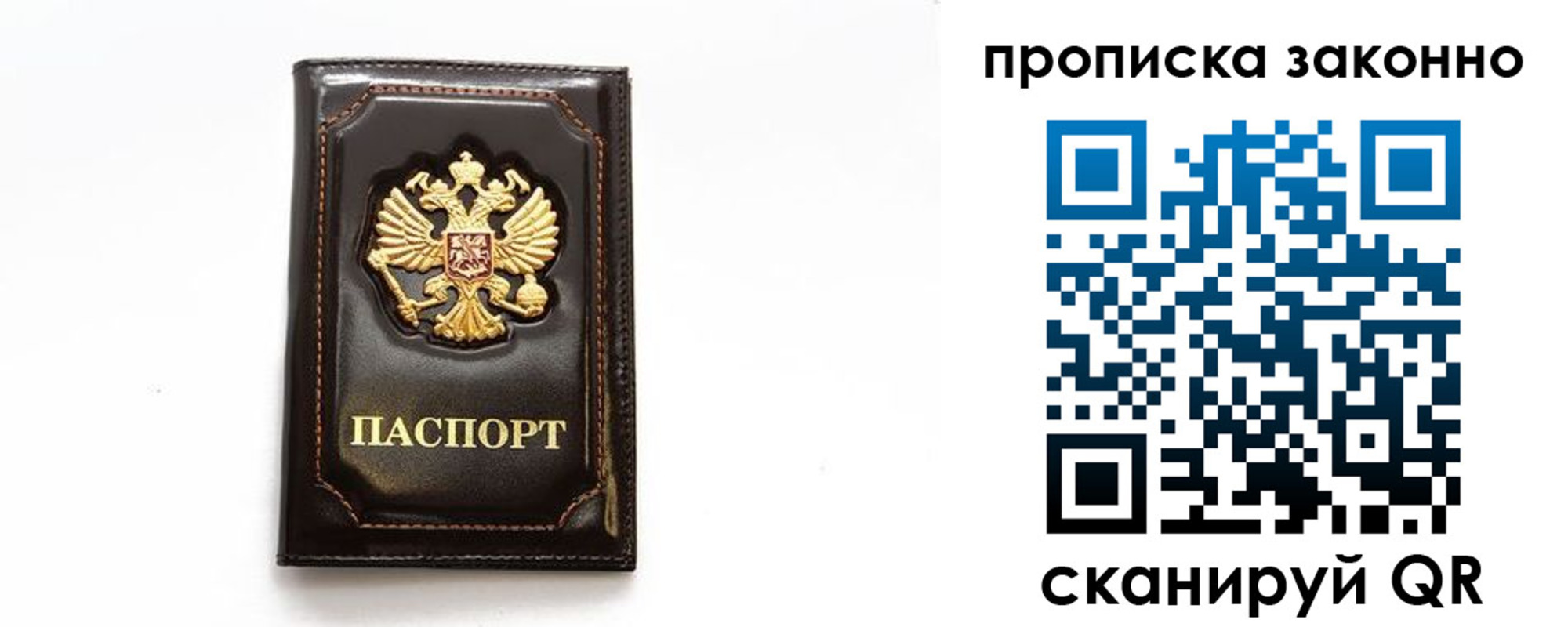 временная регистрация для всех в Назарово