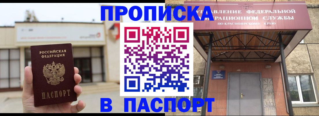 временная регистрация собственник в Назарово
