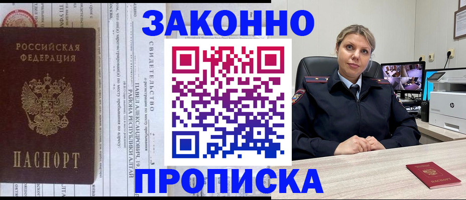 прописка 2025 в Назарово