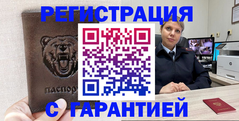 прописка законно в Назарово