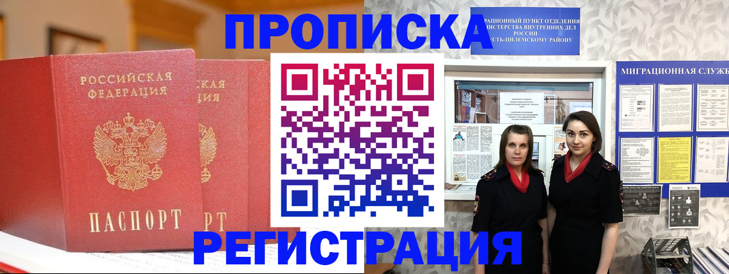 прописка для школы в Назарово